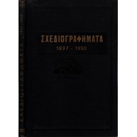 ΠΑΝΗΓΥΡΙΚΗ ΣΥΝΕΔΡΙΑ ΤΗΣ 24ΗΣ ΜΑΡΤΙΟΥ 1975, «ΕΛΛΗΝΙΚΗ ΝΟΜΑΡΧΙΑ», ΔΟΚΙΜΙΟΝ ΣΧΕΣΕΩΣ ΔΙΚΑΙΟΥ ΚΑΙ ΕΛΕΥΘΕΡΙΑΣ, ΟΜΙΛΙΑ ΤΟΥ ΠΡΟΕΔΡΟΥ κ. ΠΑΝ. Ι. ΖΕΠΟΥ